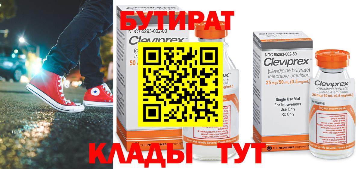 БУТИРАТ GHB  Вход с VPN  Можайск 