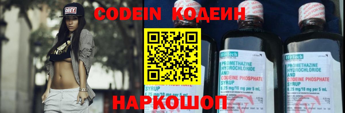Кодеин напиток Lean (лин)  Вход с VPN  Можайск 