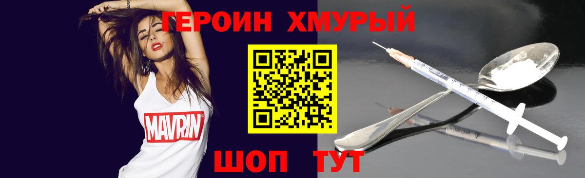 ГЕРОИН белый Можайск