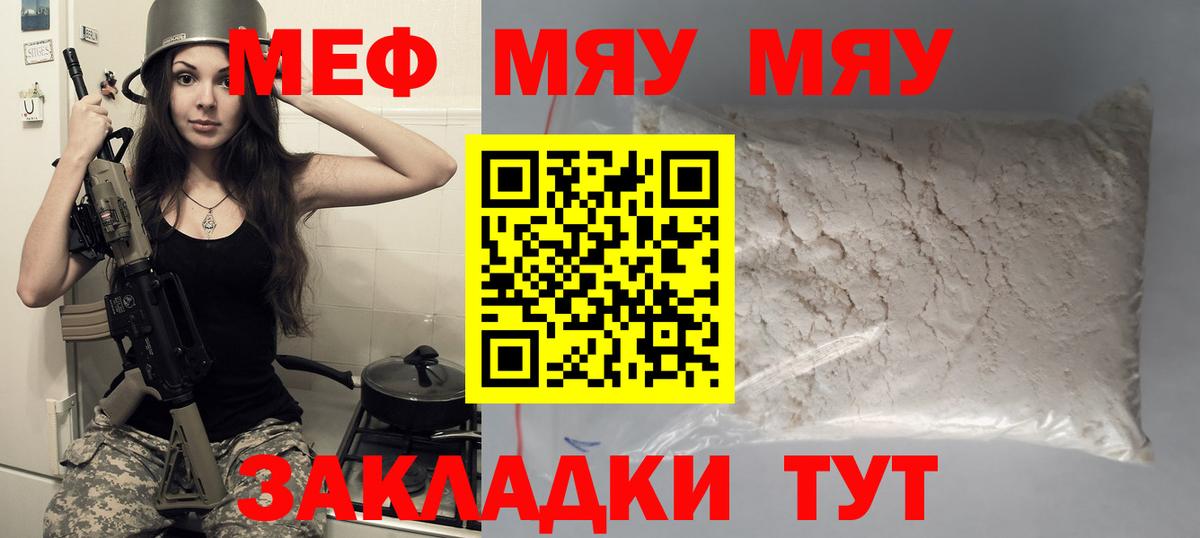 Меф Можайск