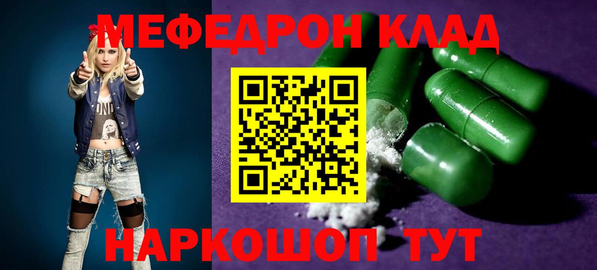МЯУ-МЯУ mephedrone  МЯУ-МЯУ  Можайск  Вход с VPN 