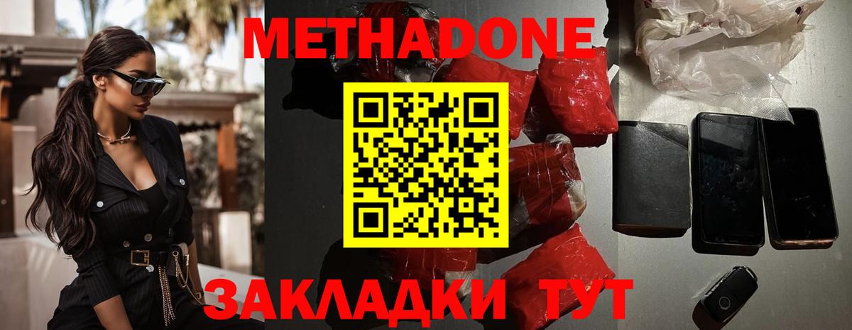 МЕТАДОН мёд Можайск