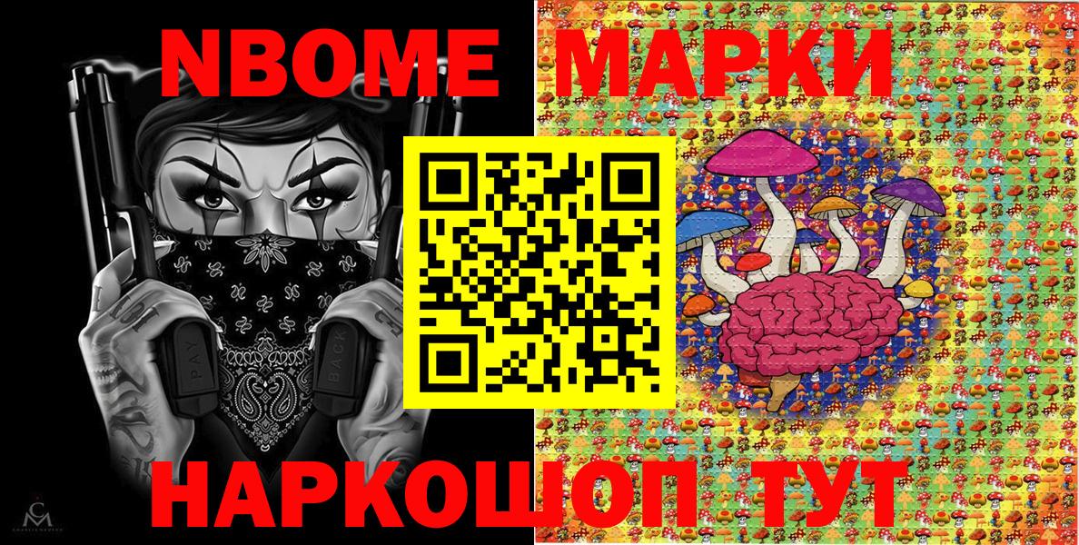 Марки N-bome 1500мкг Можайск