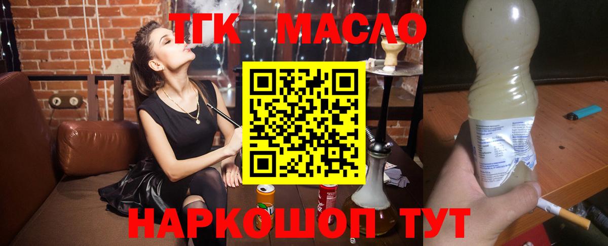 ТГК гашишное масло Можайск